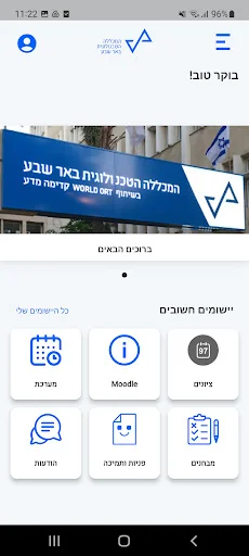המכללה הטכנולוגית באר שבע