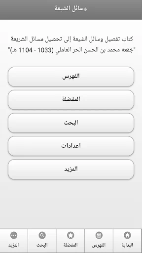 كتاب وسائل الشيعة