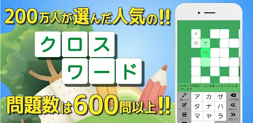 クロスワード 暇つぶしや脳トレに人気のパズル