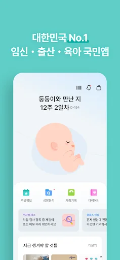 마미톡 - 임신, 육아 필수 앱