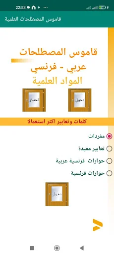قاموس المصطلحات العلمية