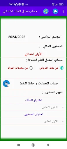 حساب معدل الاعدادي