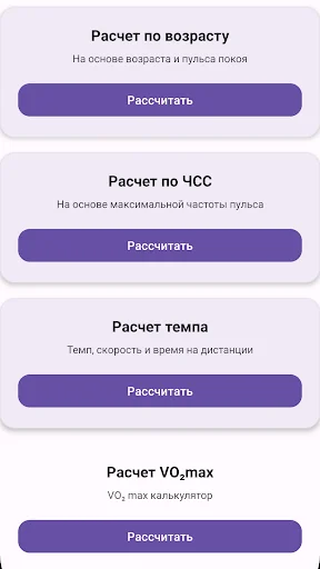 Калькулятор ЧСС и темпа бега