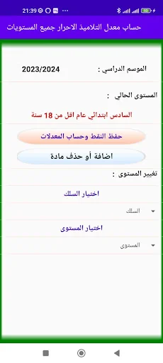 حساب معدلات احرار جميع مستويات