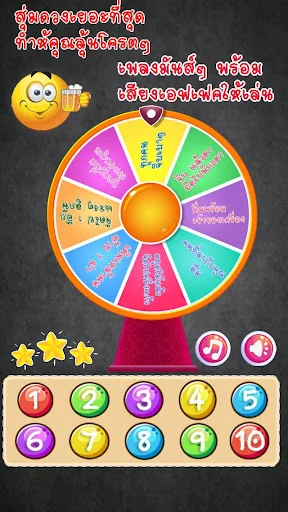 วงล้อหรรษาเสี่ยงทาย เพลงมันๆ