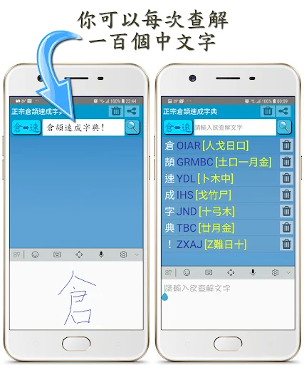正宗倉頡速成字典