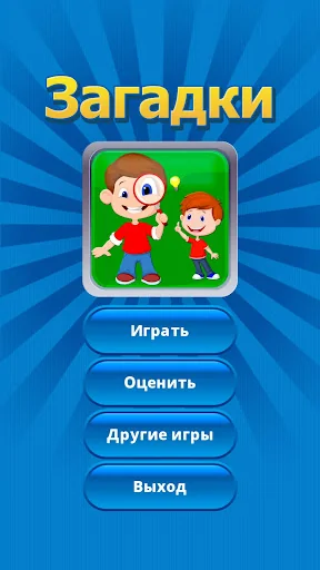 Лучшие загадки - Угадай слова