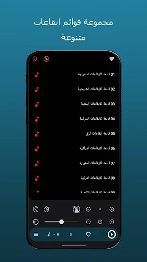 ايقاعاتي | تطبيق ايقاعات
