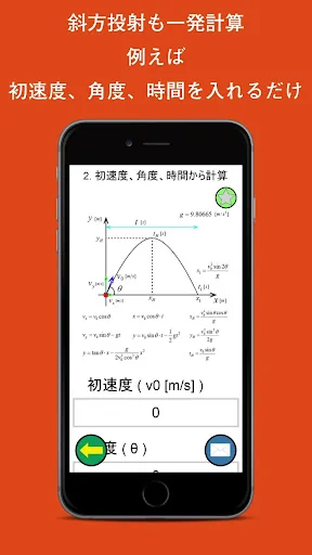 物理運動計算機 ～等加速度運動や斜方投射も一発計算～