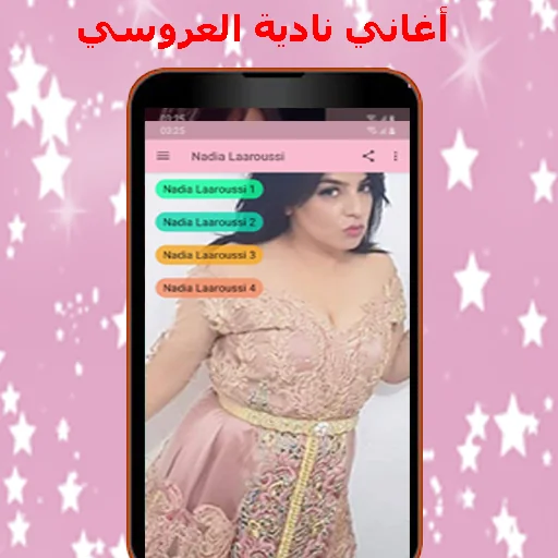 نادية لعروسي nadia laaroussi
