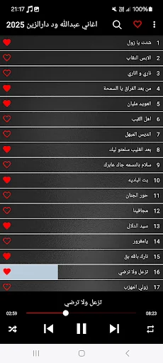 اغاني عبدالله ود دارالزين 2025