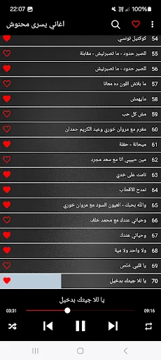اغاني يسرى محنوش