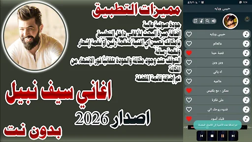 اغاني سيف نبيل 2026 بدون نت