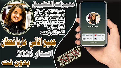 اغاني ماريا قحطان 2026 بدون نت