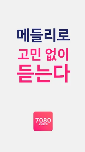 7080음악감상실 - 7080애창곡 노래모음