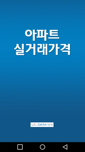 아파트 실거래가 조회