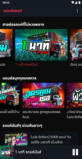 เพลงแดนซ์รถแห่