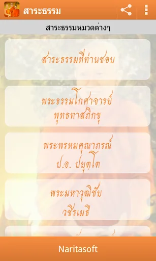 สาระธรรม ธรรมะสั้นๆ30วินาที