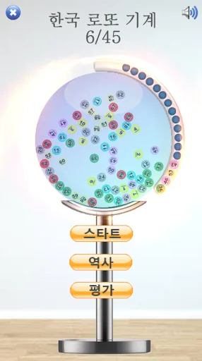 한국 로또 기계 6/45