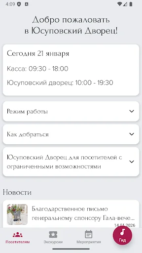 ЮД.Аудиогид