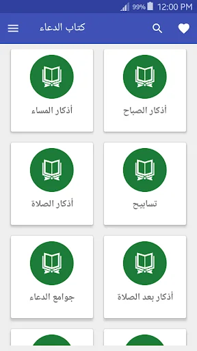 كتاب الدعاء و الأذكار