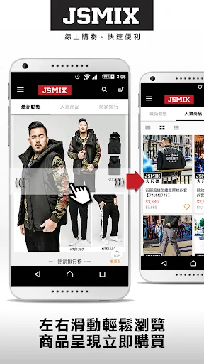 JSMIX大尺碼潮流服飾
