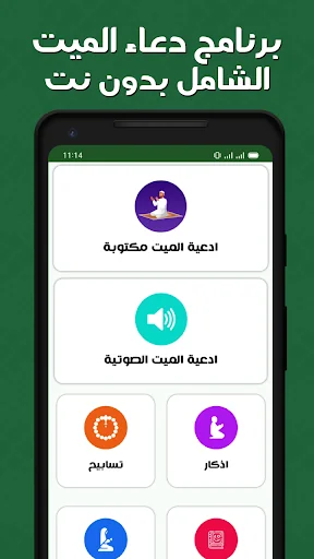 دعاء الميت بدون نت