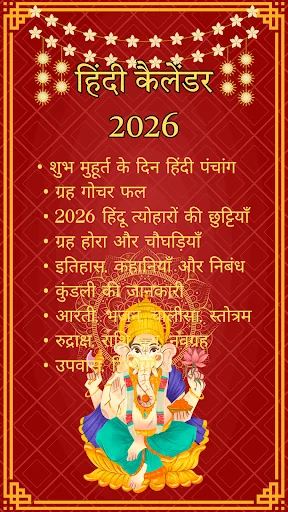 Calendar 2026 हिंदी कैलेंडर