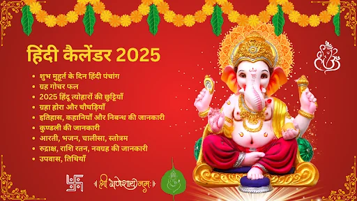 2026 Hindi Calendar कैलेंडर