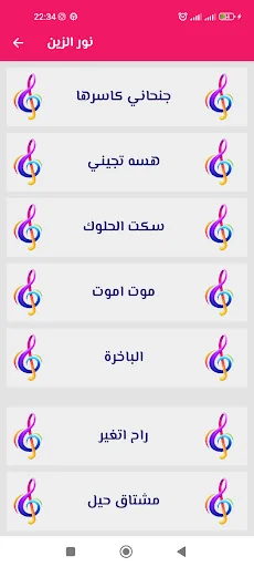 اغاني نور الزين 2024 بدون نت