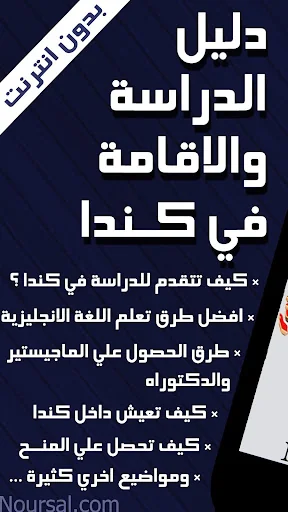 دليل الدراسة والاقامة في كندا