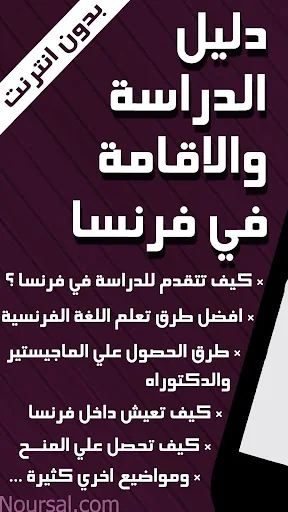 دليل الدراسة والاقامة في فرنسا