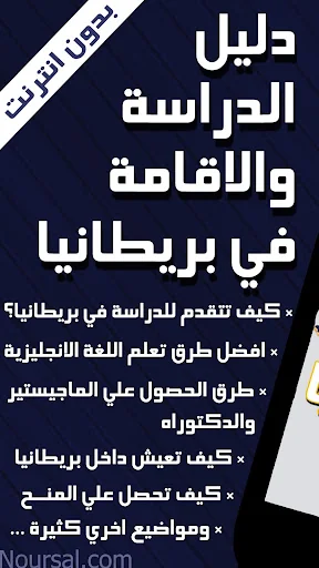 الدراسة والاقامة في بريطانيا