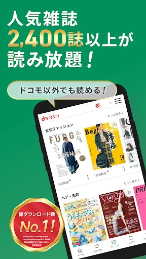 dマガジン　豊富なジャンル！人気雑誌読み放題の電子書籍アプリ