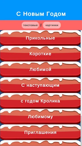 Поздравления С Новым Годом
