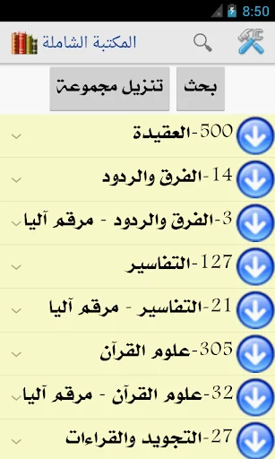 Shamela books Library