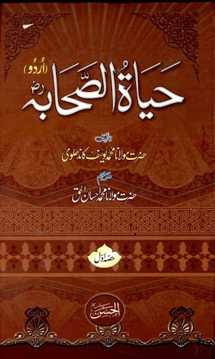 Hayat us Sahaba Part 1