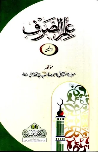 ilm us Sarf