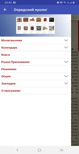 Охридский пролог на русском