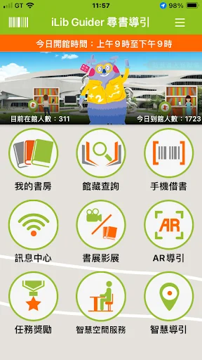 iLib Guider 尋書導引