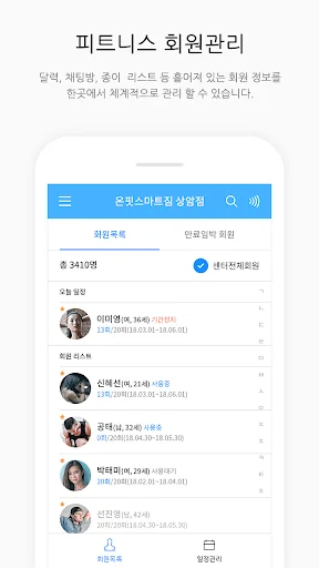 온핏 매니저- PT 관리, 회원 관리