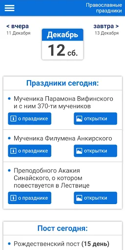 Открытки: православные праздни