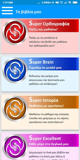 Super Excellent - Ορθογραφία