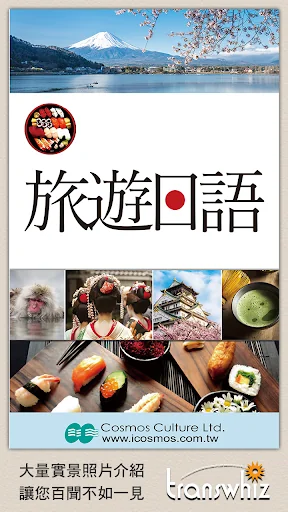 彩圖實境旅遊日語