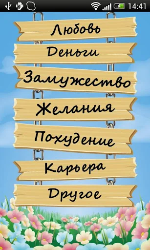 Симорон, Ритуалы, Желания