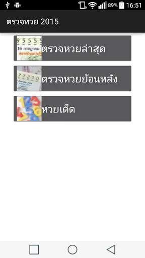 ตรวจหวย สลากกินแบ่ง
