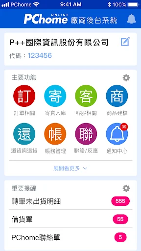 P++家家（PChome廠商後台系統）