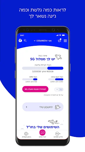 פלאפון שלי