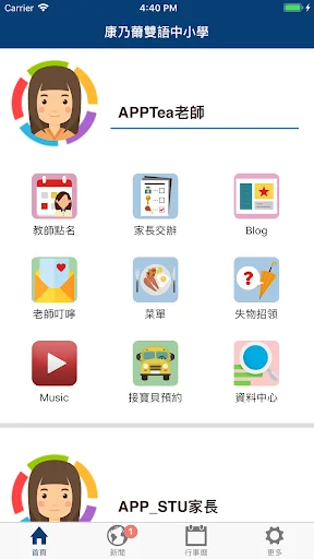 康乃薾雙語中小學