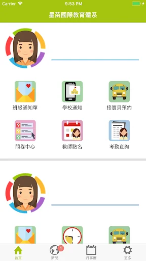 星苗國際教育體系